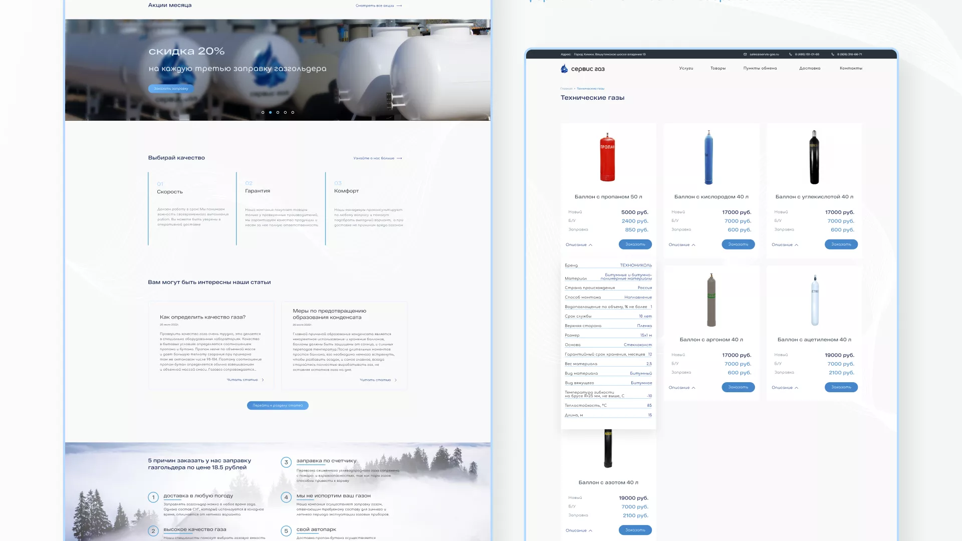 Создание сайта компании «Сервис газ» в Боре