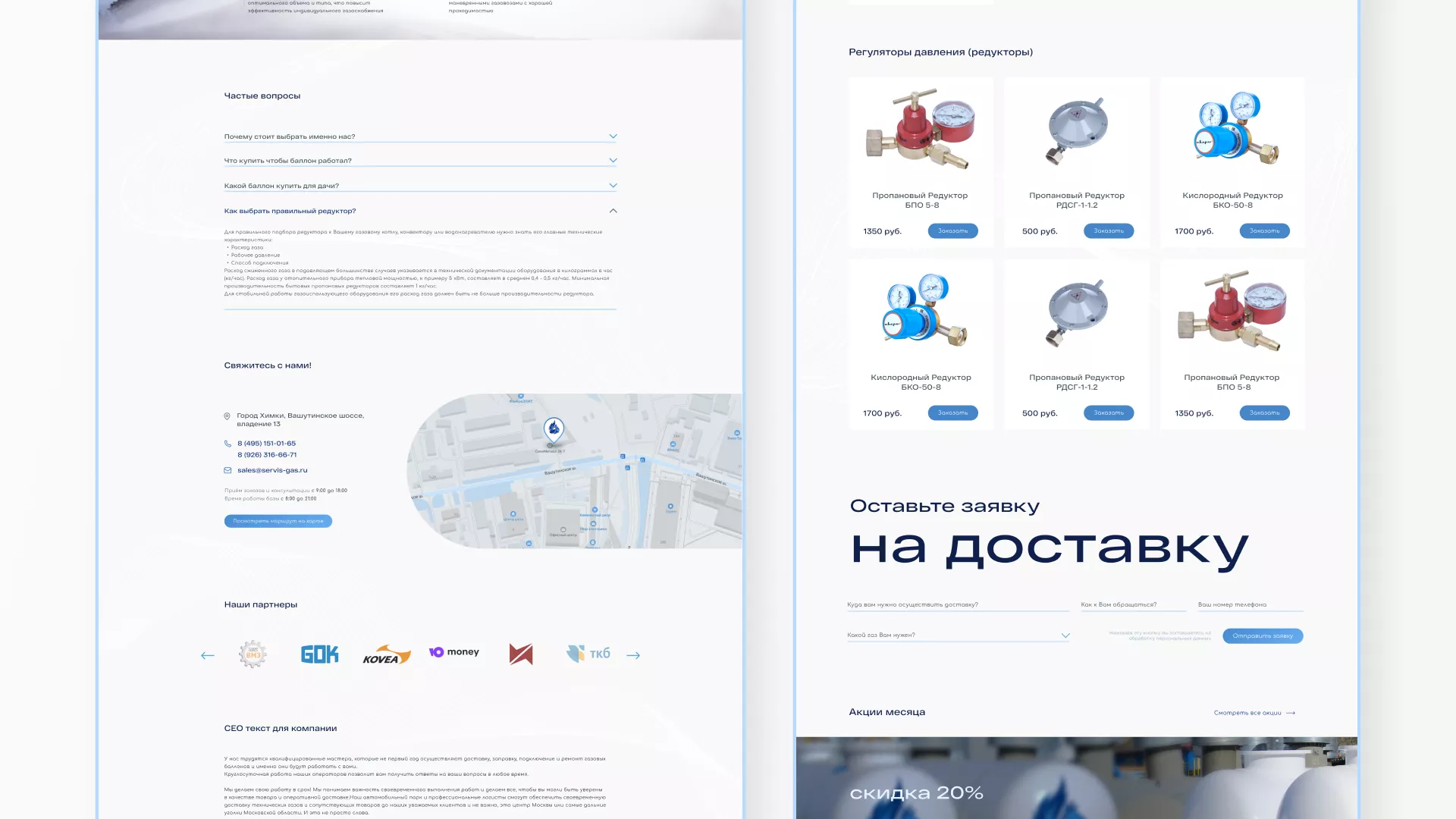 Создание сайта компании «Сервис газ» в Боре