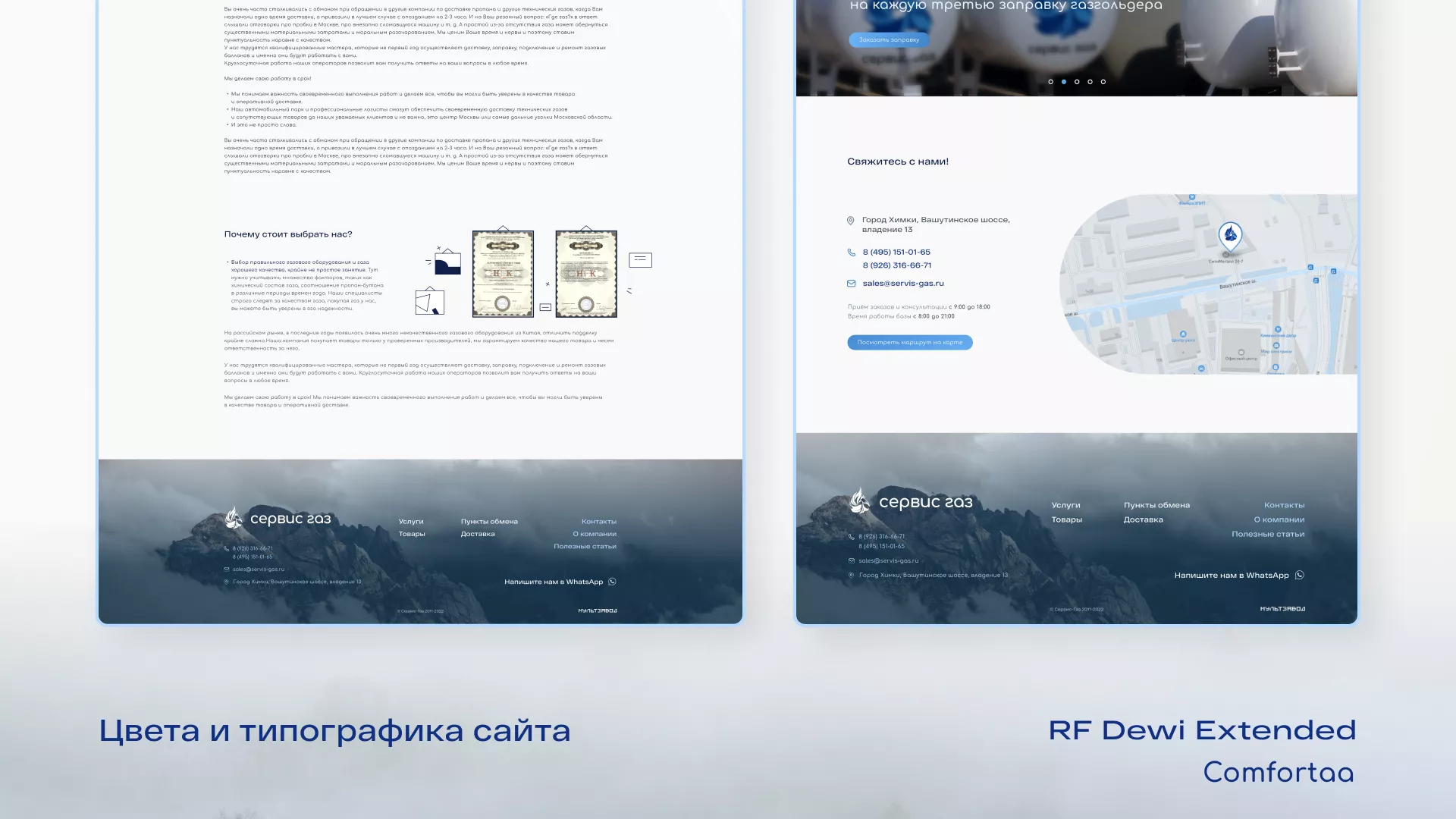 Создание сайта компании «Сервис газ» в Боре