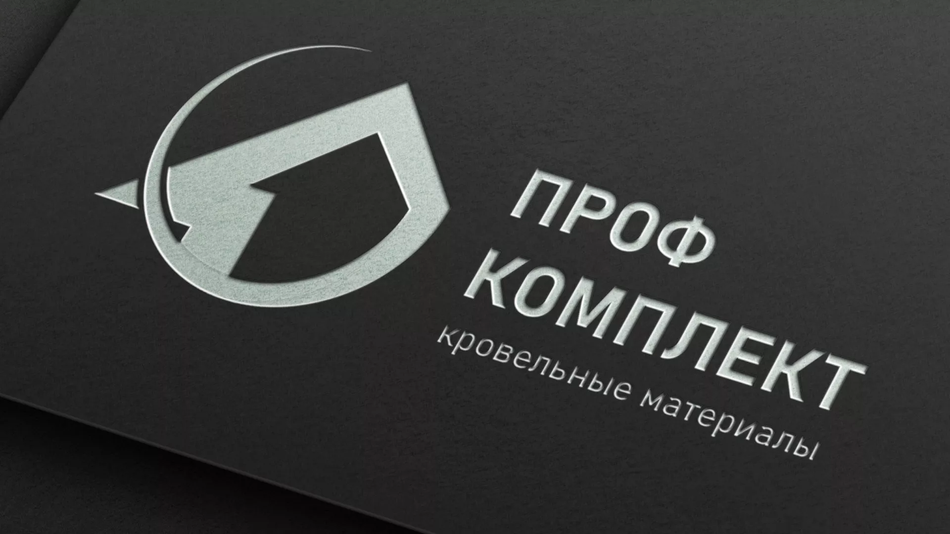 Разработка логотипа компании «Проф Комплект» в Боре