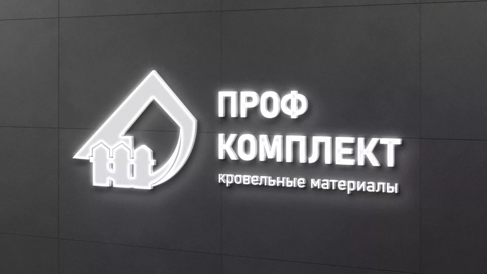 Разработка логотипа «Проф Комплект» в Боре