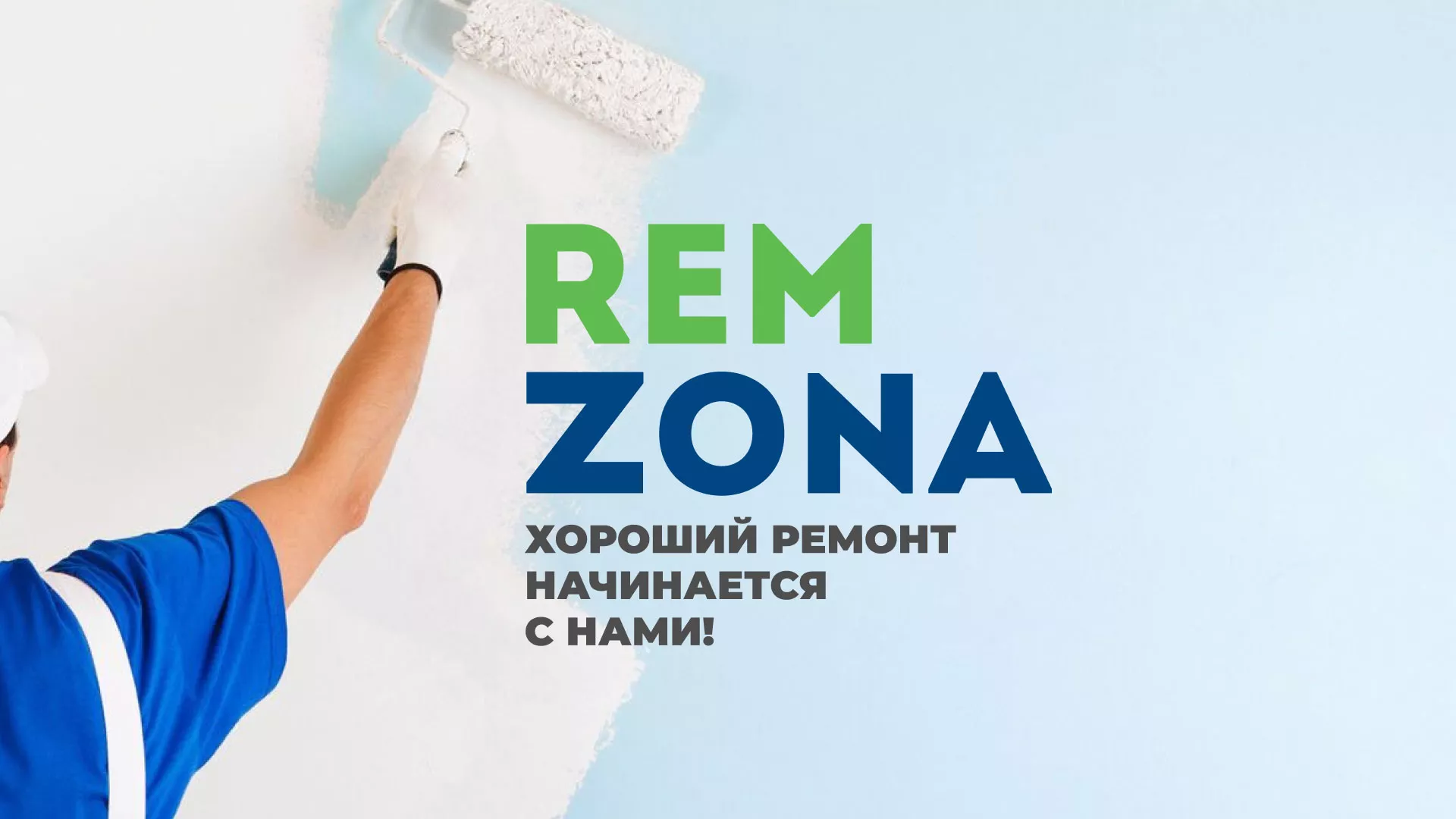 Разработка сайта компании «REMZONA» в Боре