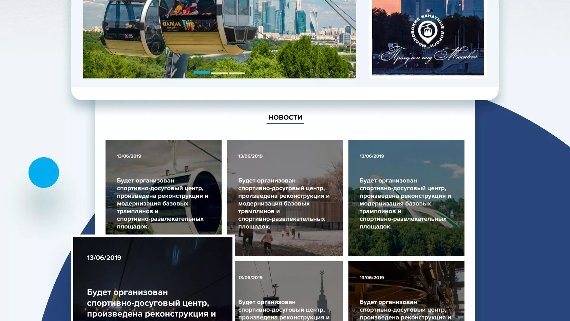 Разработка сайта в Боре для спортивно-развлекательного комплекса «Воробьёвы горы»