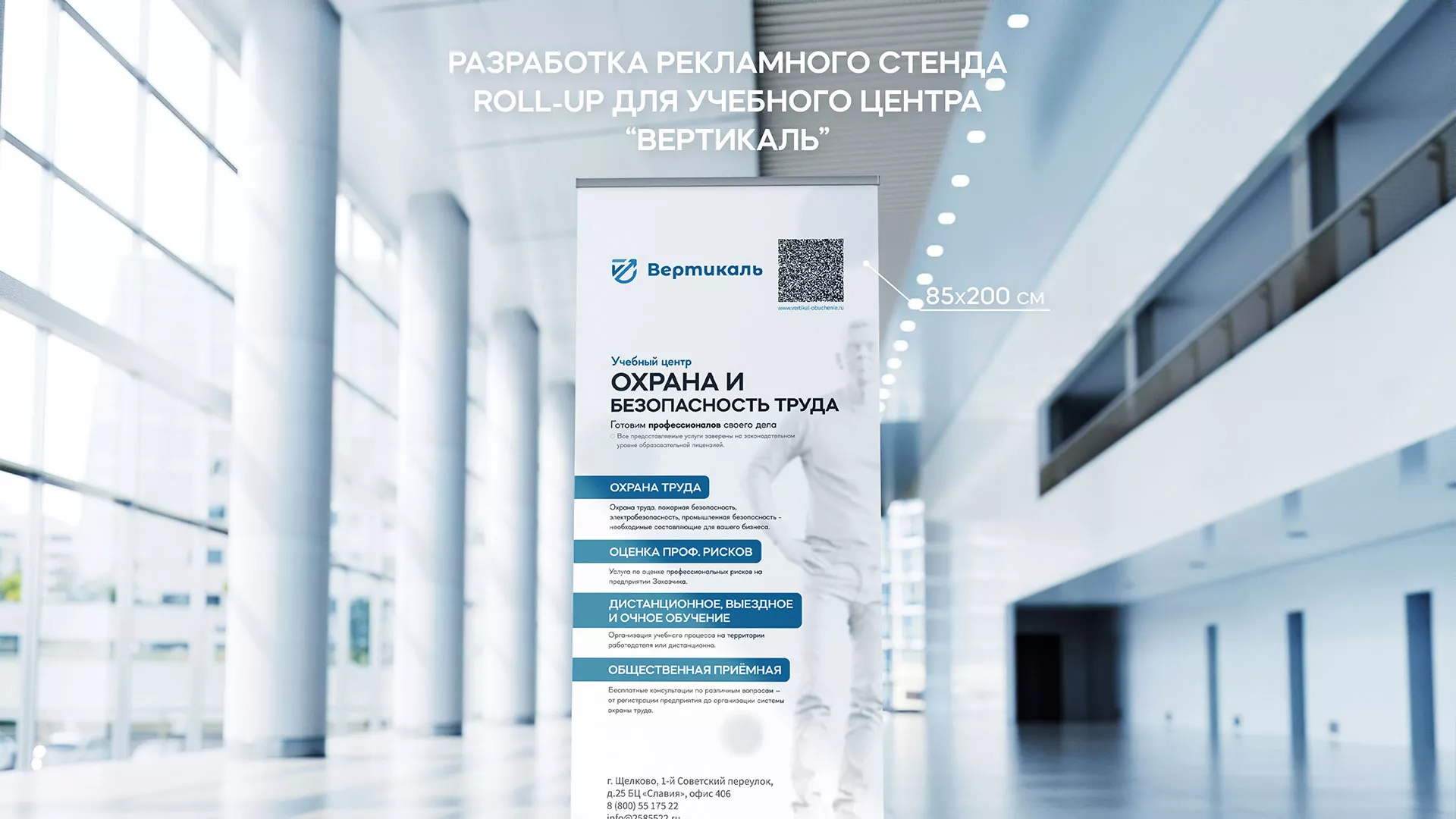 Разработка дизайн-макета ролл-ап стенда для учебного центра «Вертикаль» в Боре