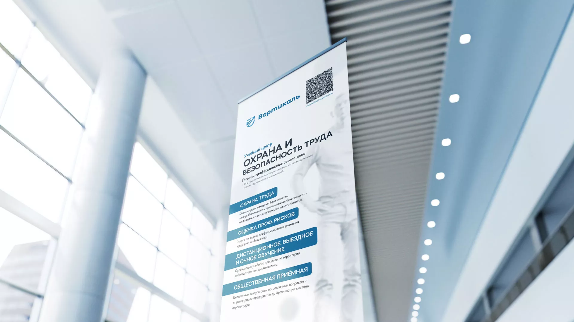 Разработка дизайн-макета ролл-ап стенда для учебного центра «Вертикаль» в Боре