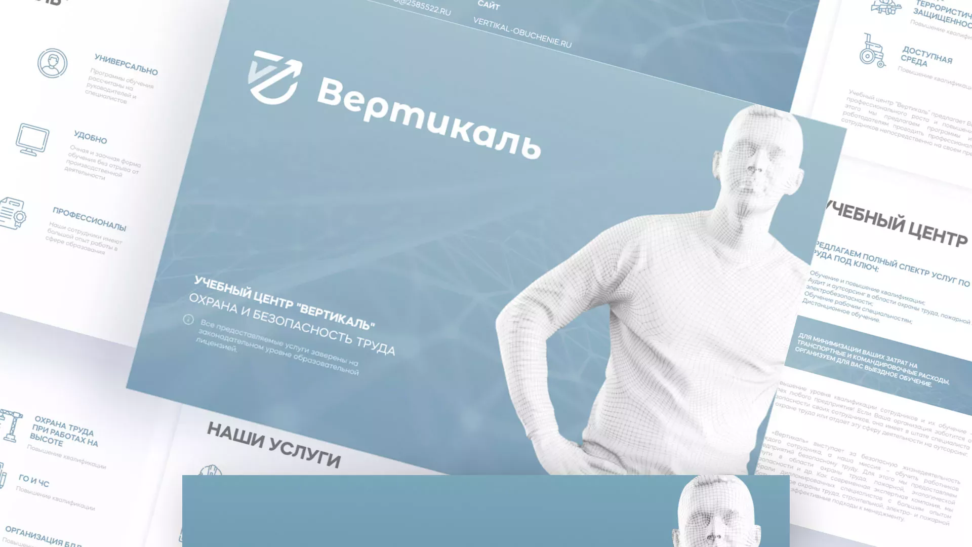 Разработка презентации для учебного центра «Вертикаль» в Боре