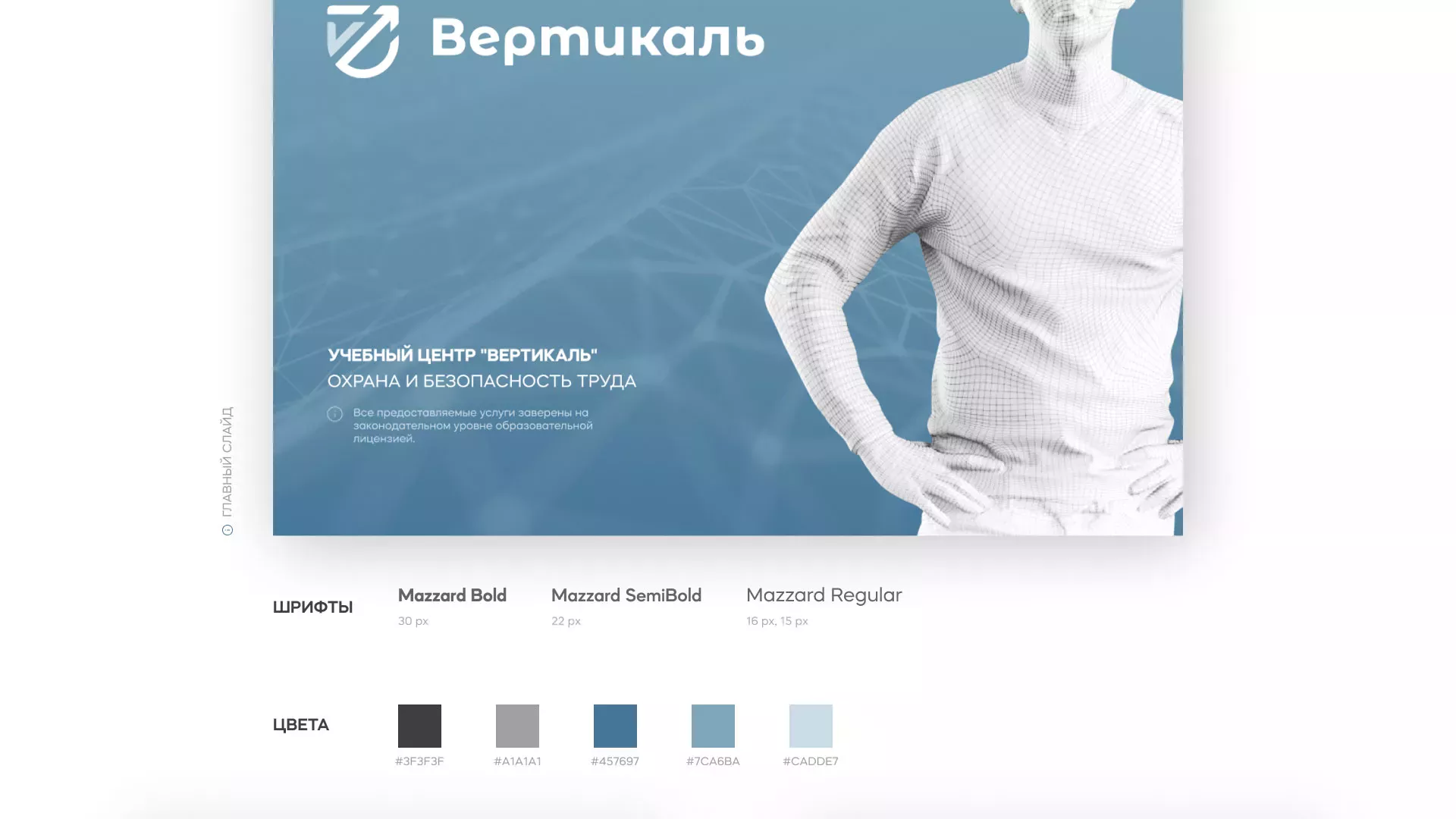 Разработка презентации для учебного центра «Вертикаль» в Боре