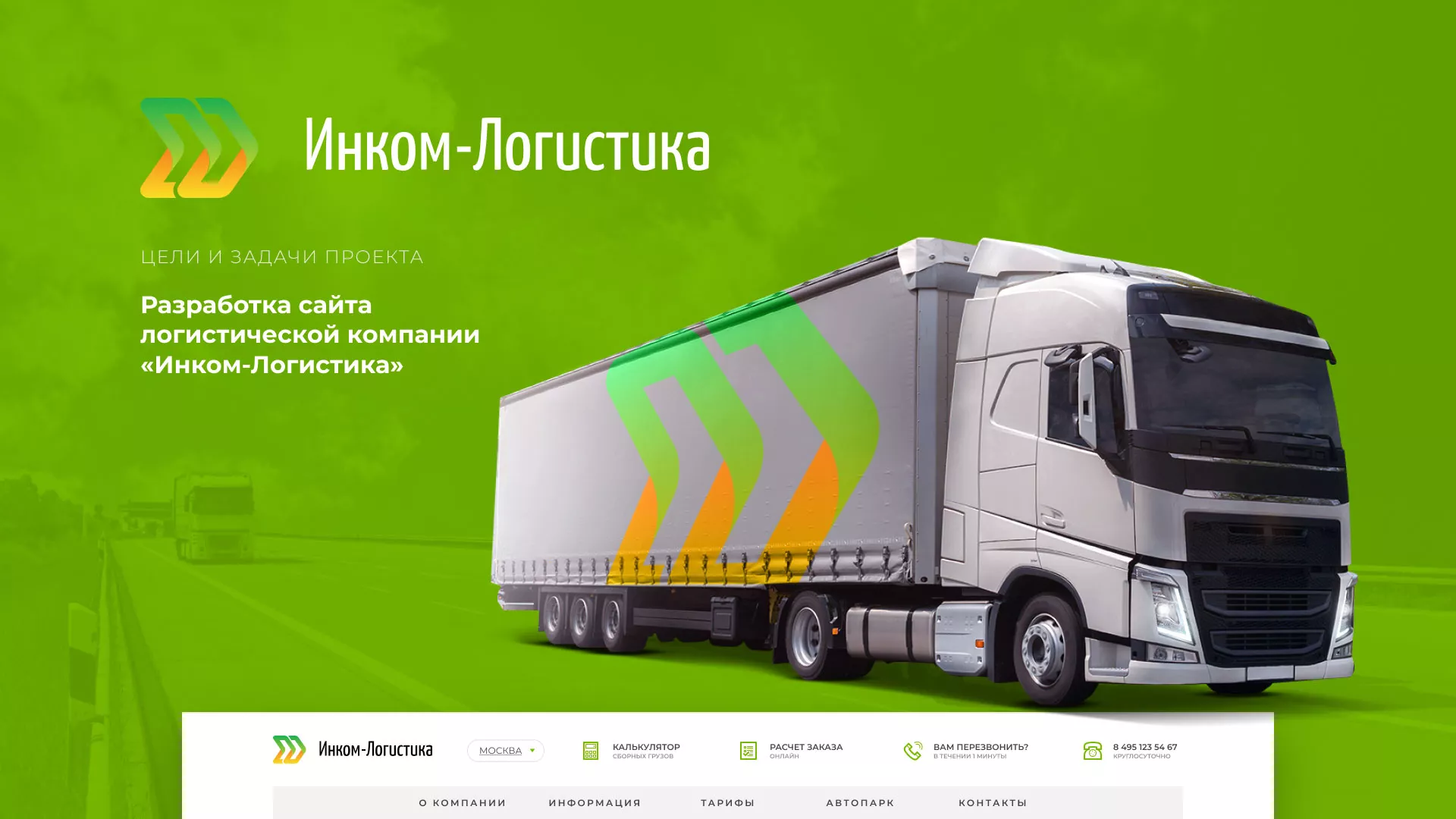 Разработка логотипа и сайта компании «Инком-Логистика» в Боре
