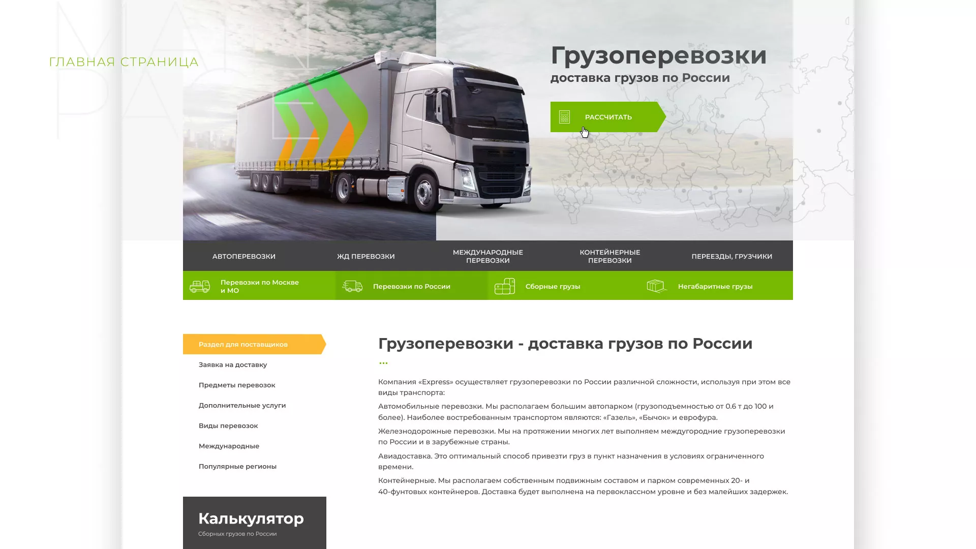 Разработка логотипа и сайта компании «Инком-Логистика» в Боре