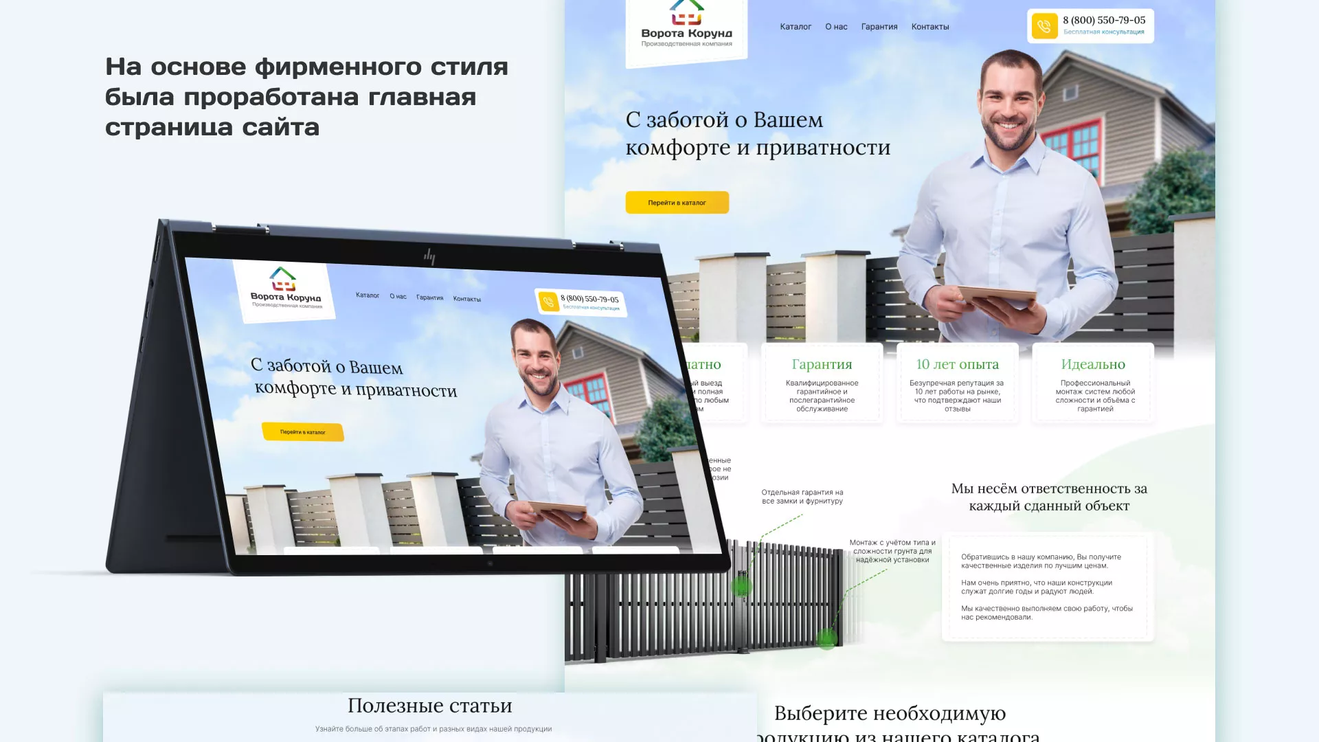 Разработка сайта производственной компании «Корунд» в Боре