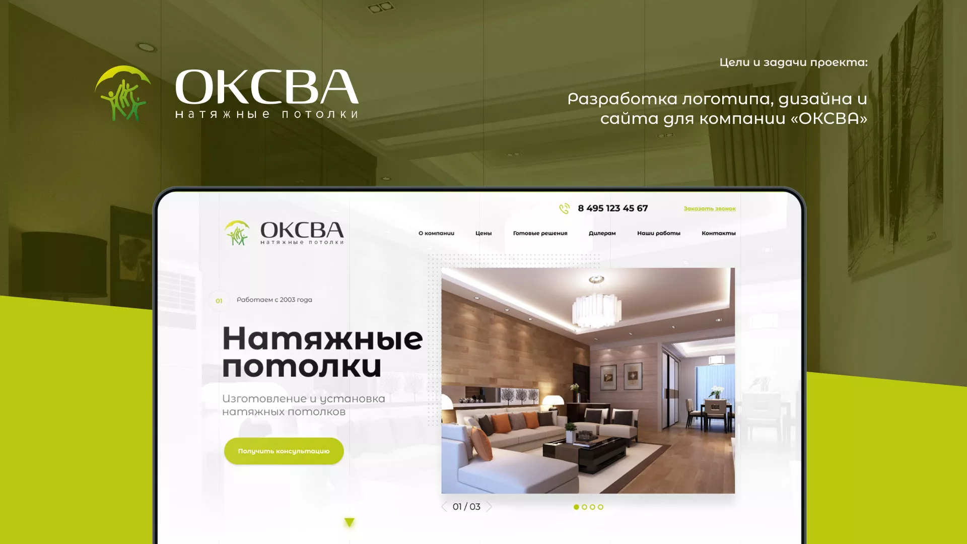 Создание сайта по продаже натяжных потолков для компании «ОКСВА» в Боре