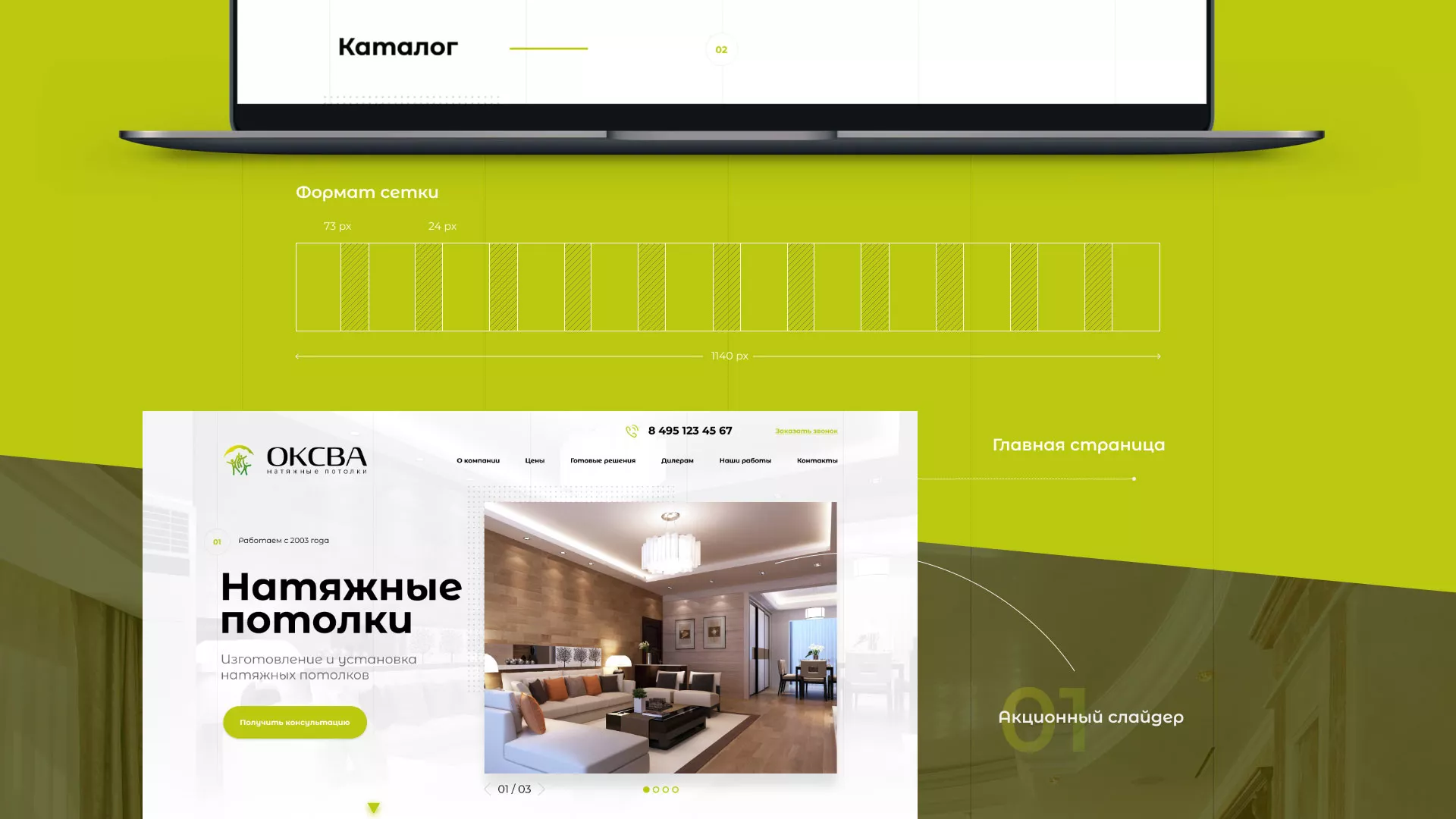 Создание сайта по продаже натяжных потолков для компании «ОКСВА» в Боре