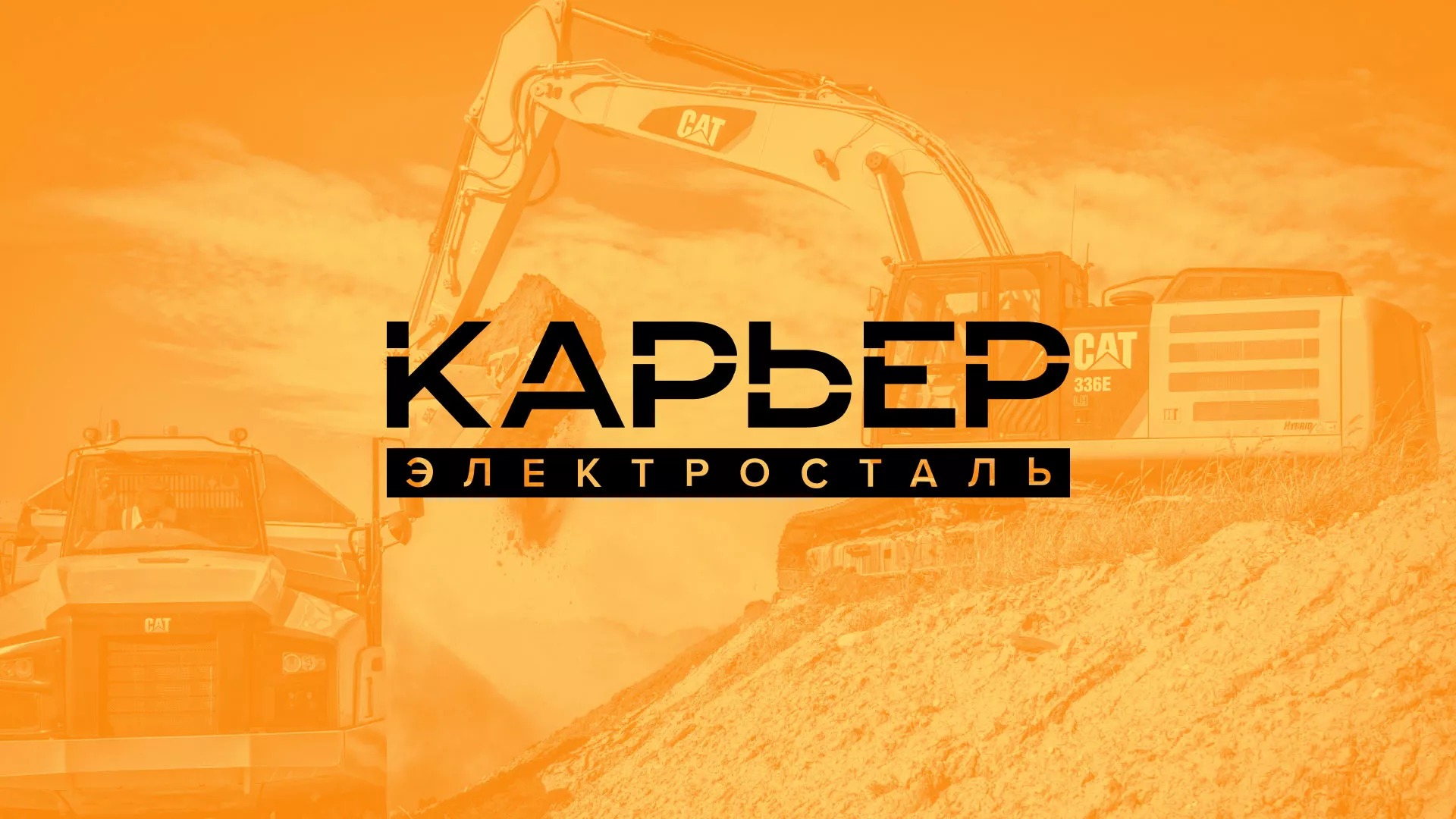 Разработка сайта по продаже нерудных материалов «Карьер» в Боре