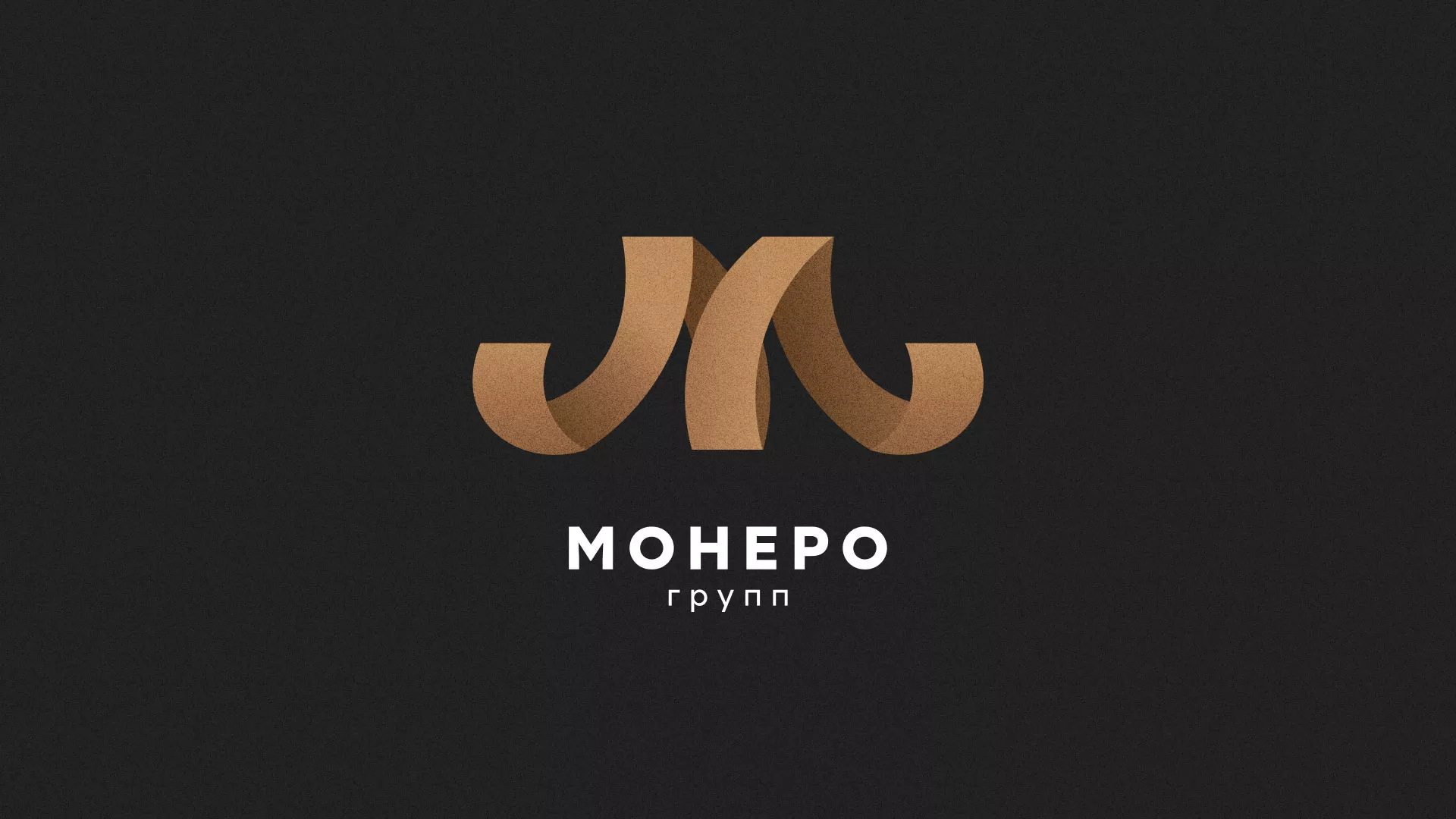 Разработка логотипа для компании «Монеро групп» в Боре