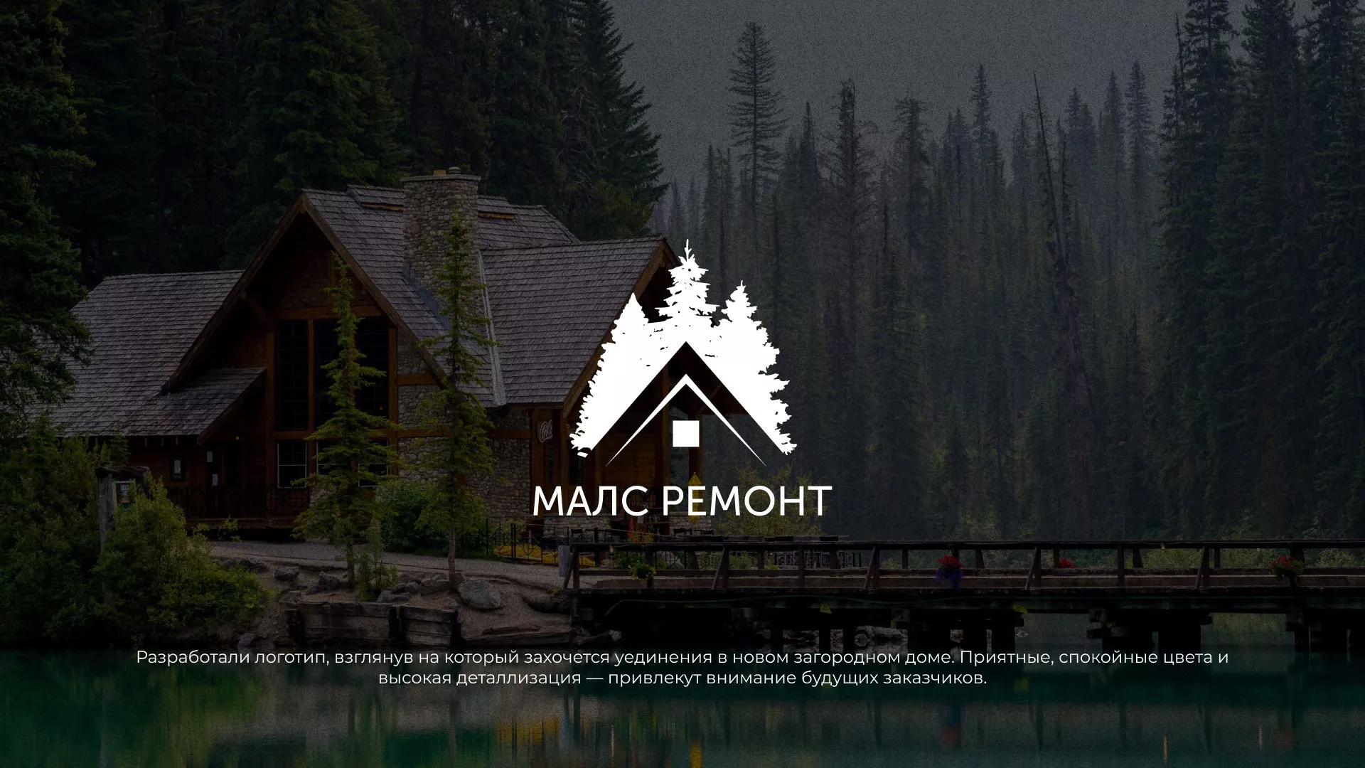 Разработка логотипа для компании «МАЛС РЕМОНТ» в Боре