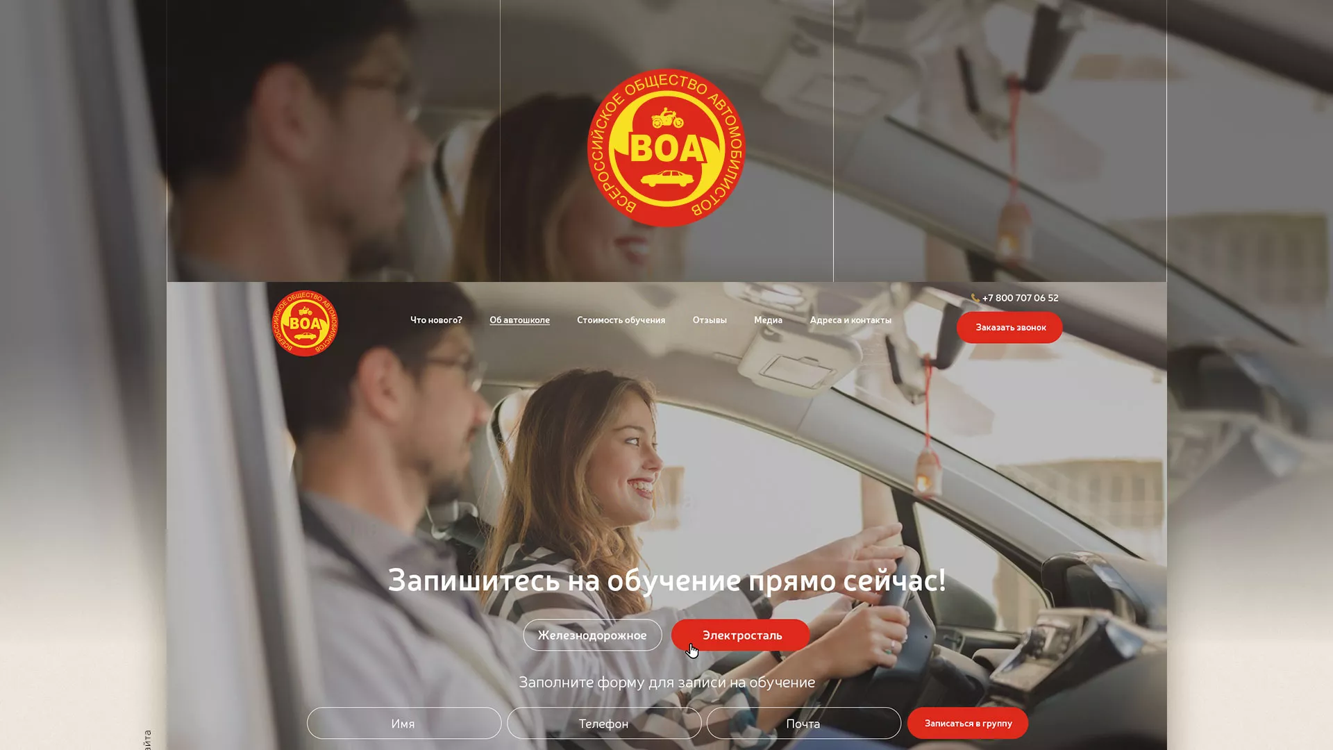 Разработка сайта для автошколы ВОА в Боре