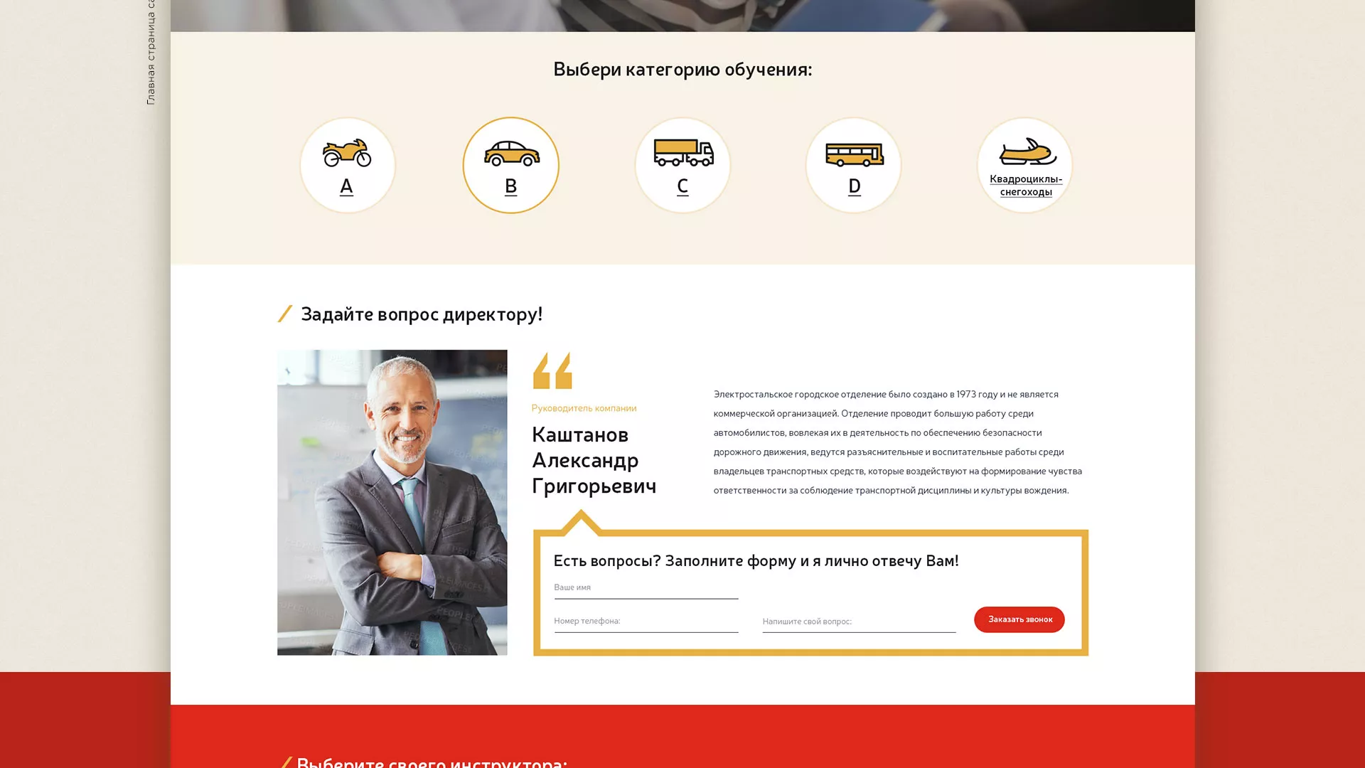 Разработка сайта для автошколы ВОА в Боре