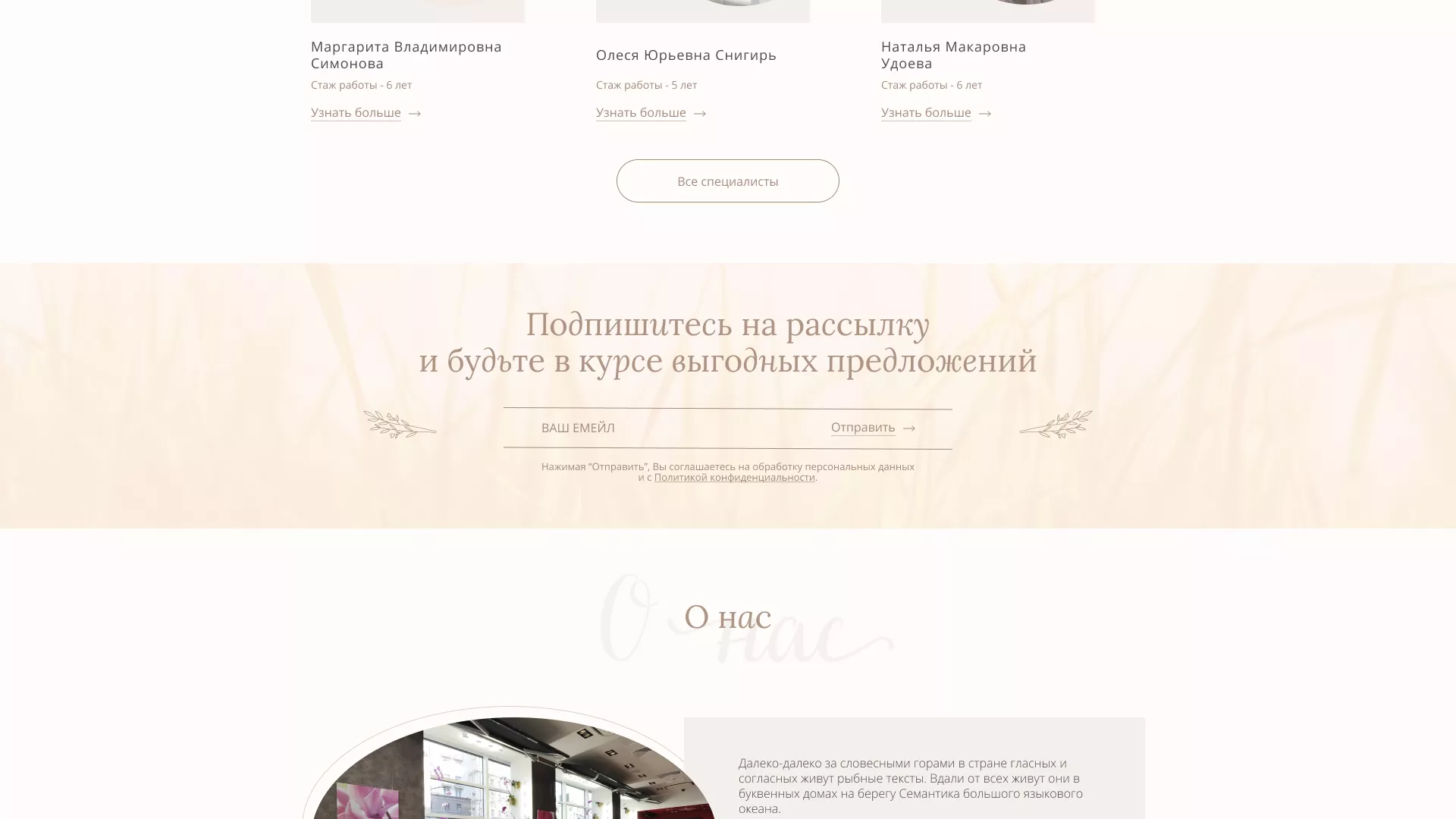 Разработка дизайна сайта маникюрного салона в Боре