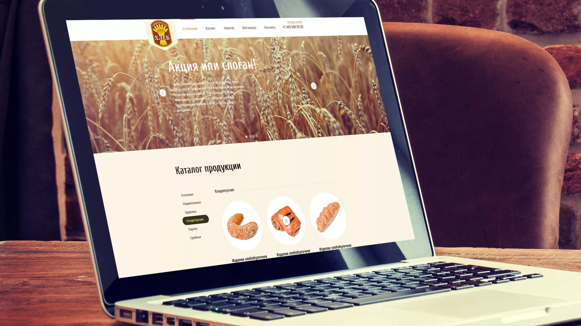 Создание сайта для хлебзавода в Боре