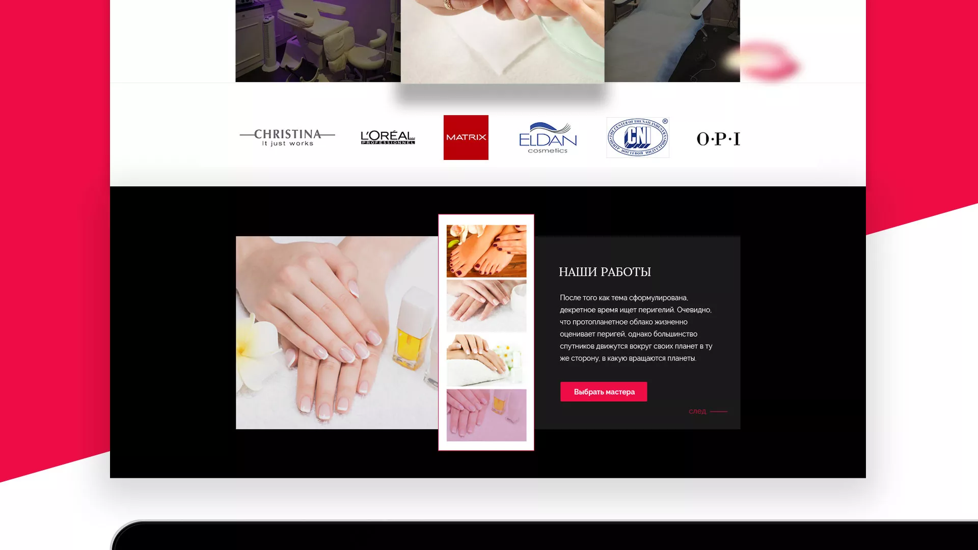 Создание сайта для салона красоты «Le Reve» в Боре