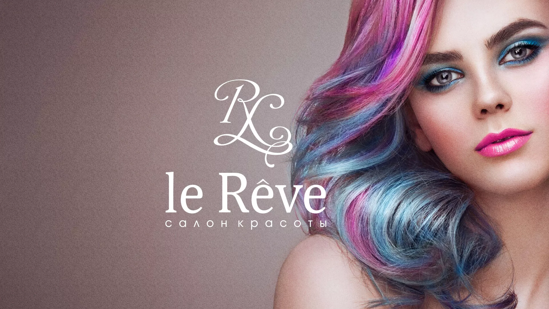 Создание сайта для салона красоты «Le Reve» в Боре