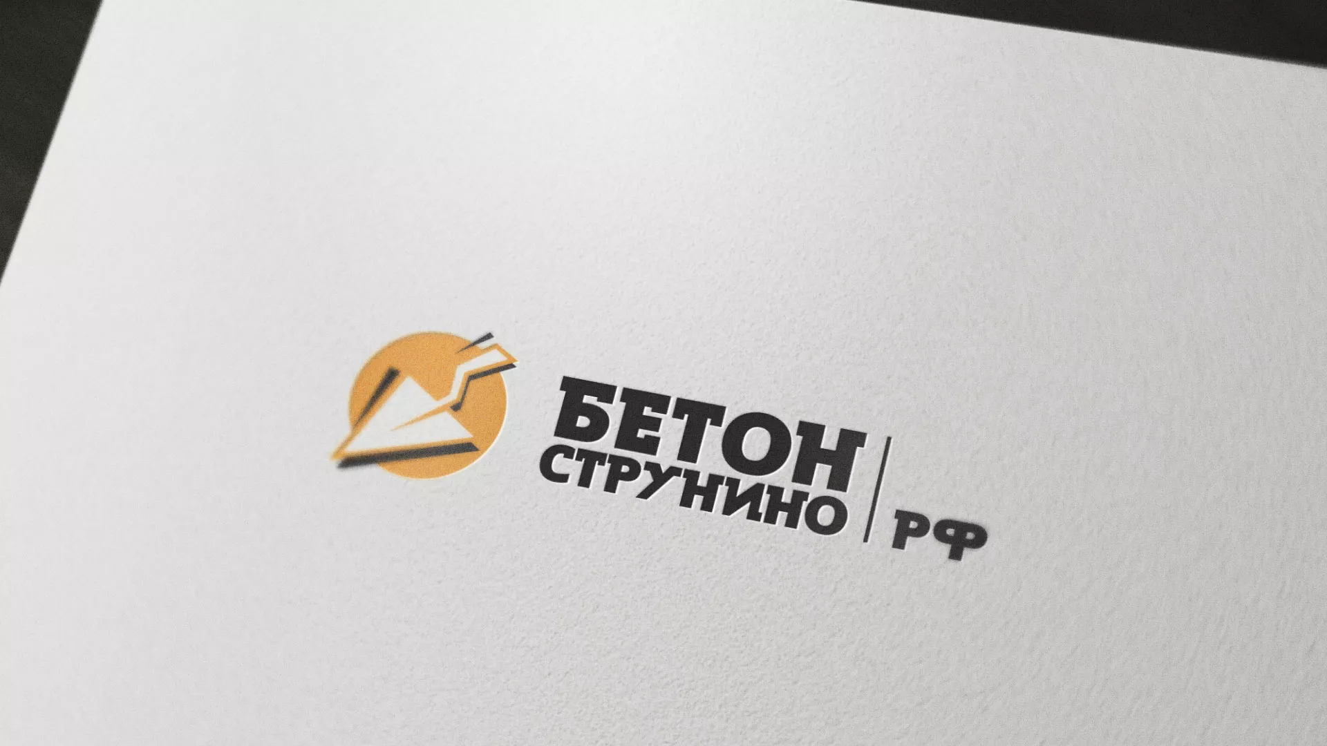 Разработка логотипа для бетонного завода в Боре
