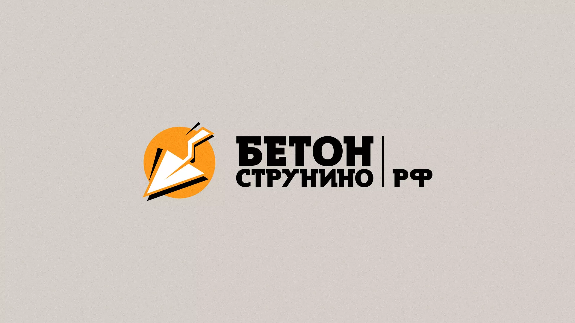 Разработка логотипа для бетонного завода в Боре