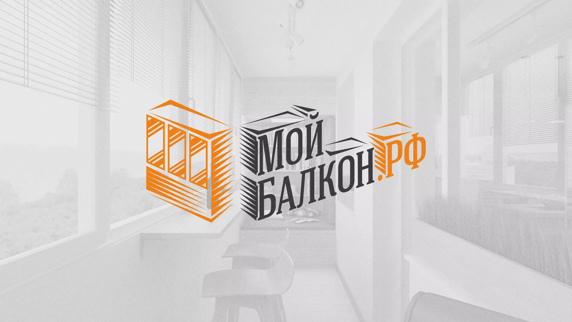 Разработка сайта для компании «Мой балкон» в Боре