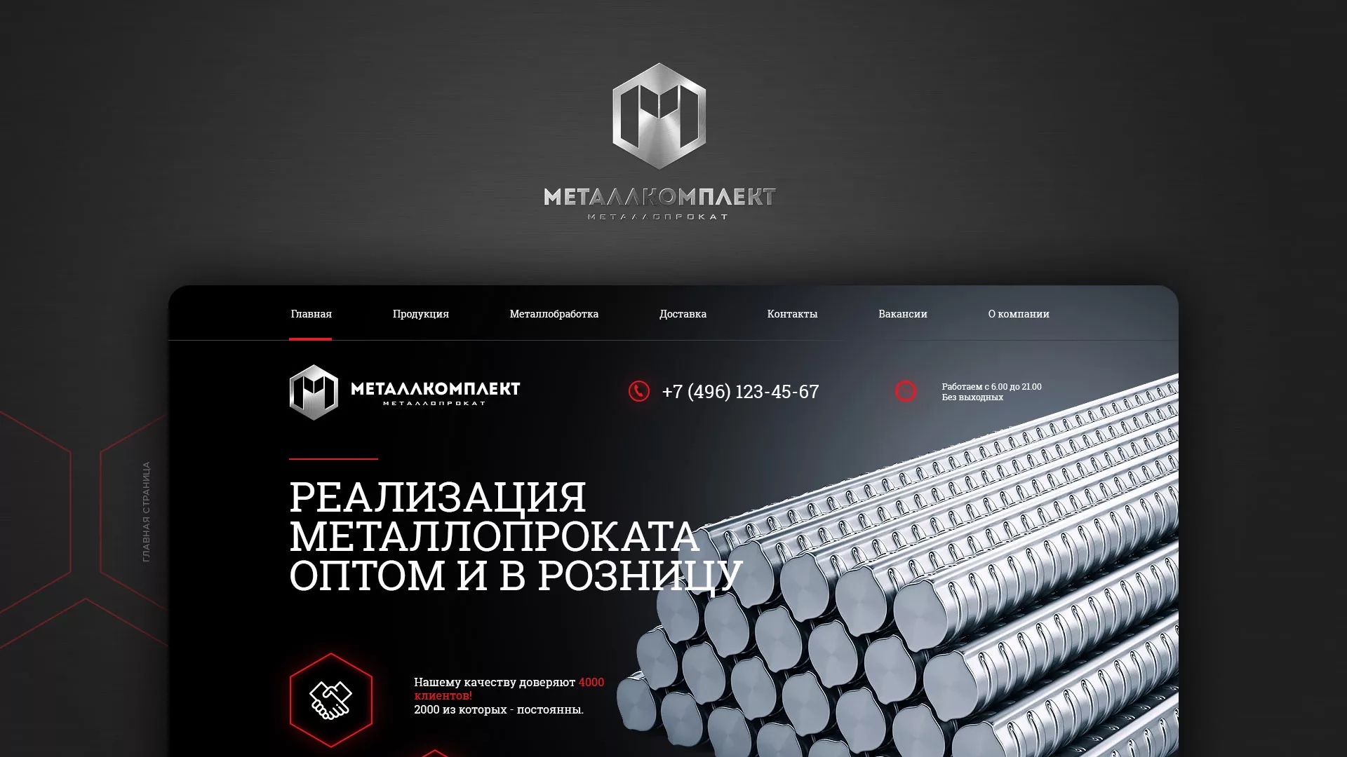 Разработка сайта по продаже металлопроката в Боре