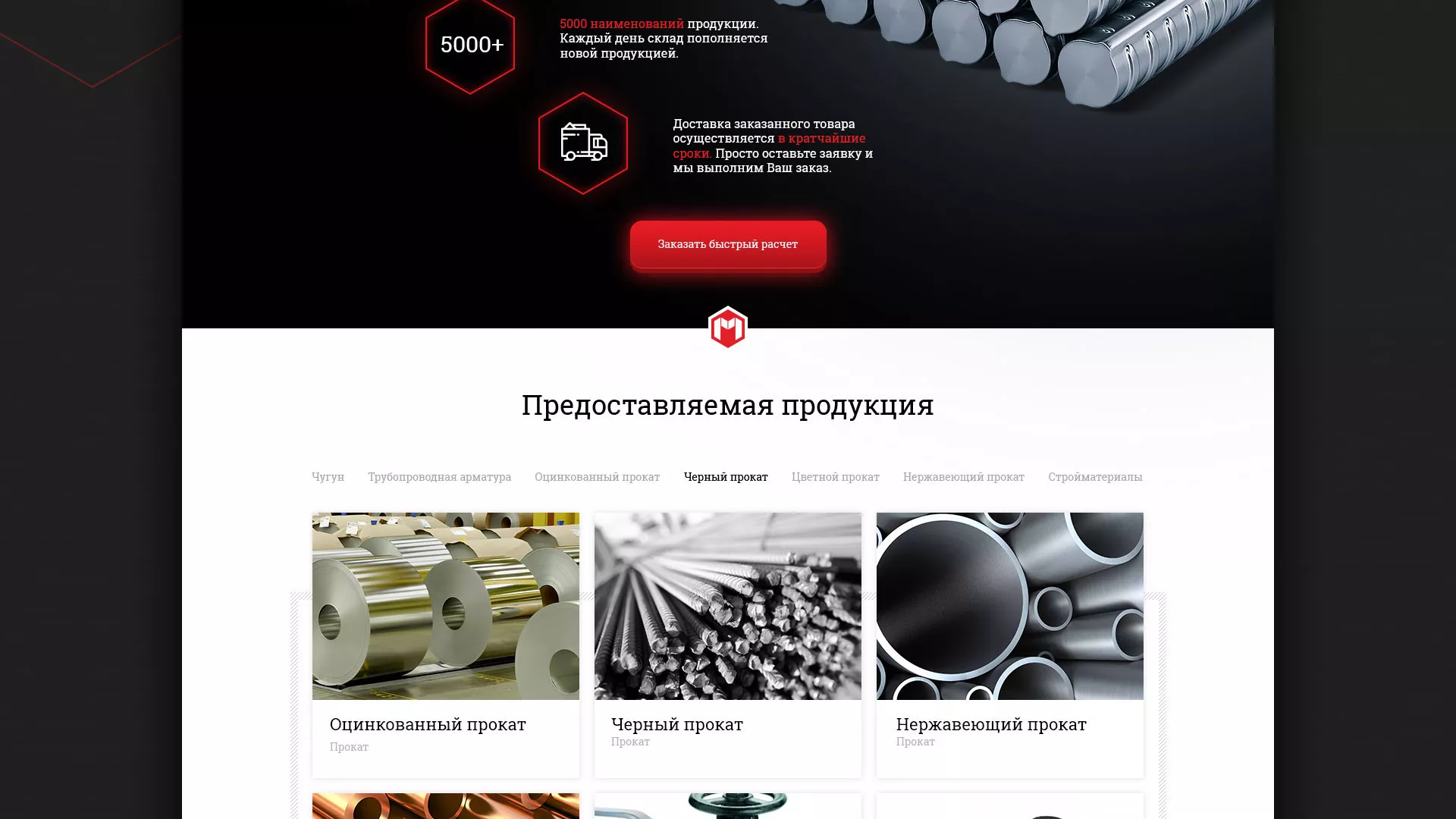 Разработка сайта по продаже металлопроката в Боре