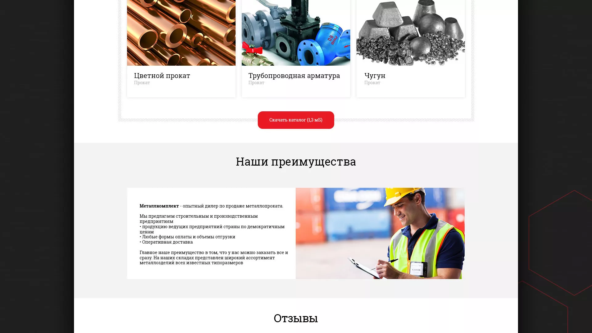 Разработка сайта по продаже металлопроката в Боре