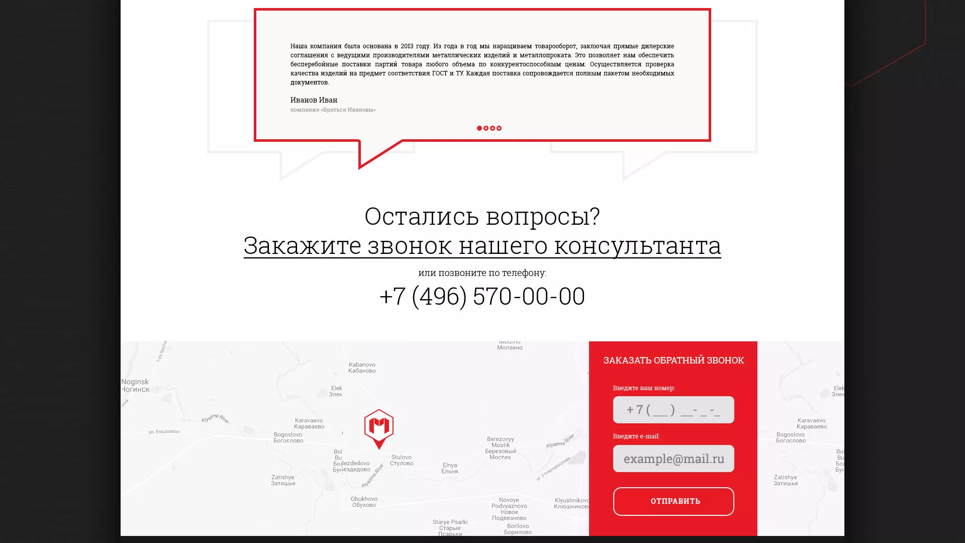 Разработка сайта по продаже металлопроката в Боре