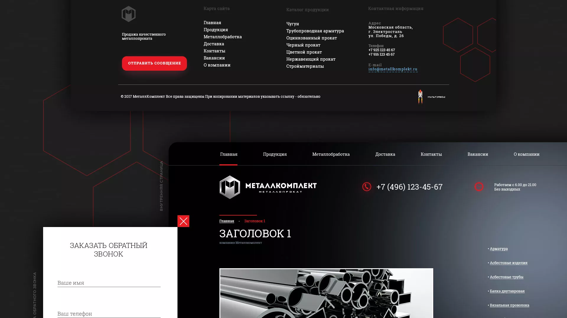 Разработка сайта по продаже металлопроката в Боре