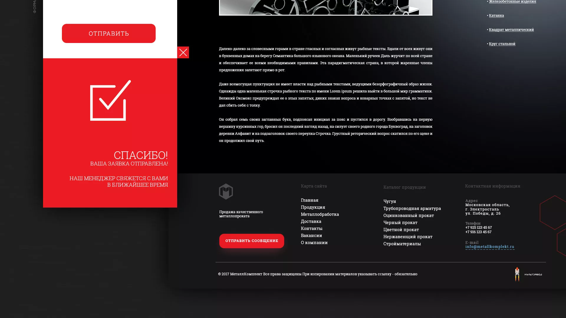 Разработка сайта по продаже металлопроката в Боре