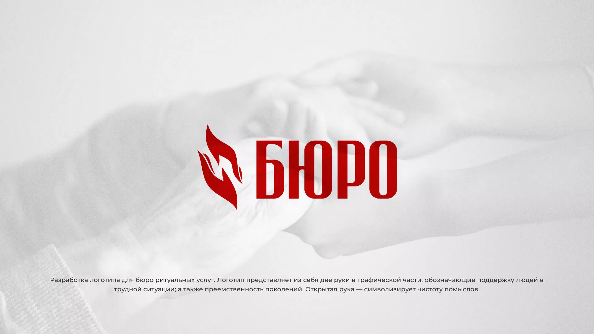 Разработка логотипа ритуальной службы в Боре