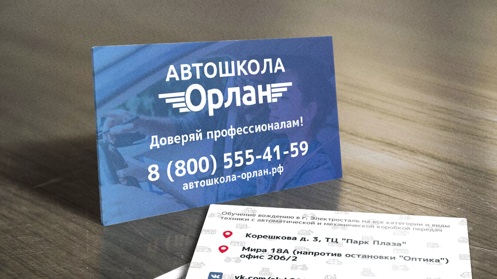 Дизайн рекламных визиток для автошколы «Орлан» в Боре