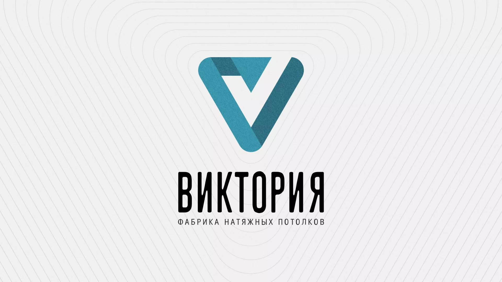 Разработка фирменного стиля компании по продаже и установке натяжных потолков в Боре